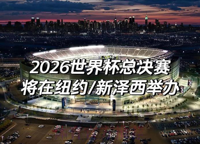 2026年世界杯足球赛电脑在线观看平台精选推荐 2026年世界杯足球赛电脑在线观看平台精选推荐
