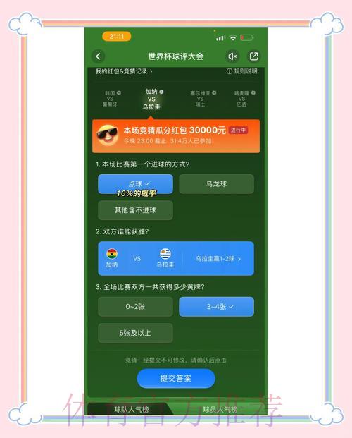 世界杯竞猜平台全面解析:帮你轻松选出最优选择 世界杯竞猜平台全面解析:帮你轻松选出最优选择