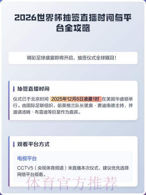 世界杯直播观看攻略：最全平台与渠道汇总