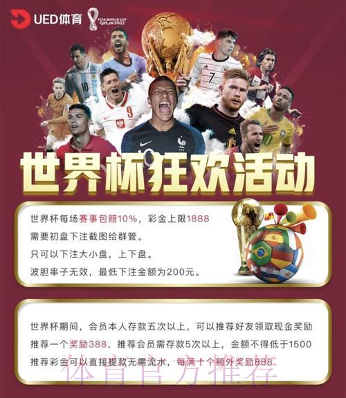 世界杯官方投注平台精选推荐大全