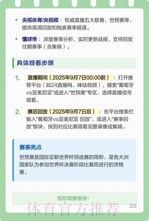 世界杯赛事直播：付费平台与免费渠道全面对比
