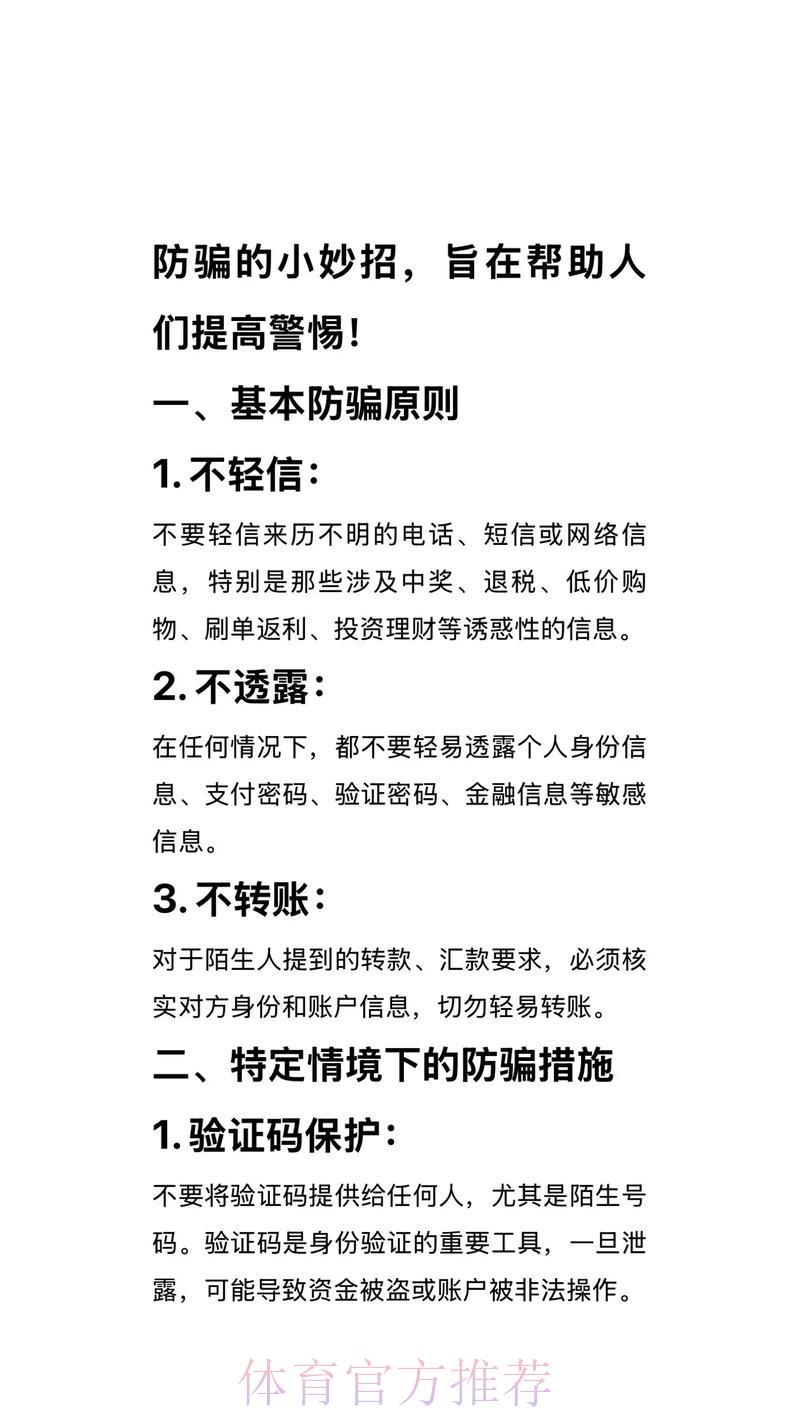 世界杯竞猜平台安全指南：如何有效识别并规避诈骗风险？