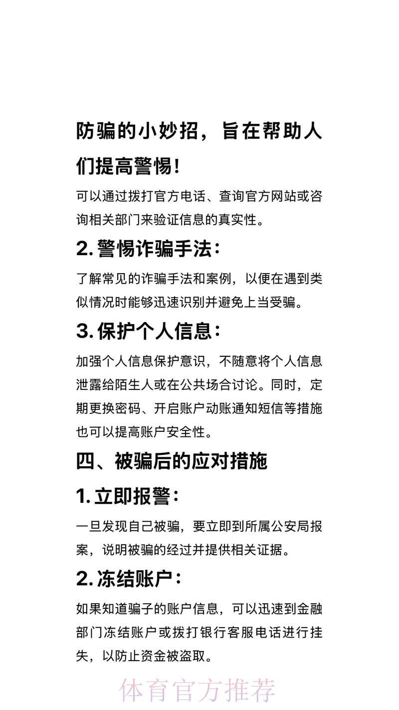 世界杯竞猜平台安全指南：如何有效识别并规避诈骗风险？