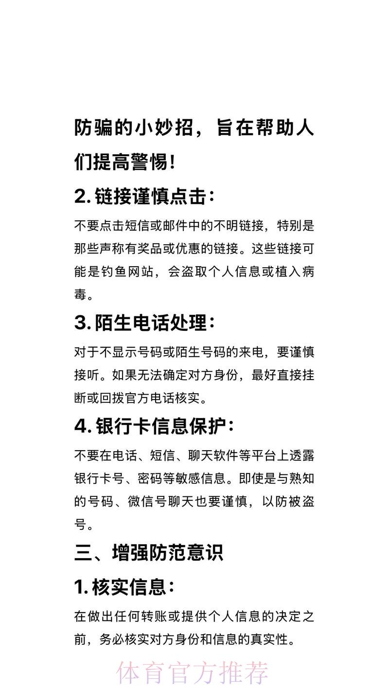 世界杯竞猜平台安全指南：如何有效识别并规避诈骗风险？